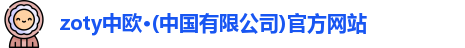 中欧体育